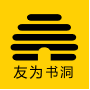 友为书洞